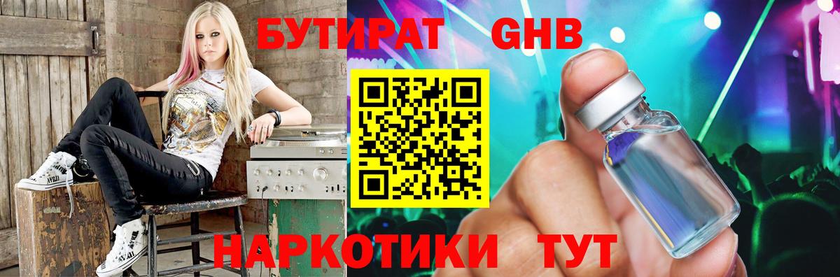 Бутират 1.4BDO Новочебоксарск