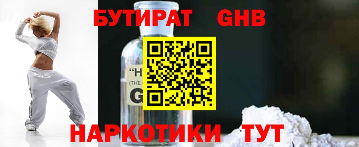 БУТИРАТ Butirat  Вход с VPN  Бутират  Новочебоксарск 