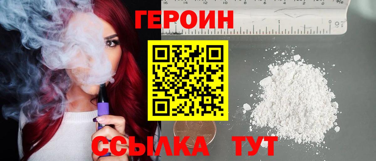 Новочебоксарск  Героин  Вход с VPN  ГЕРОИН белый 